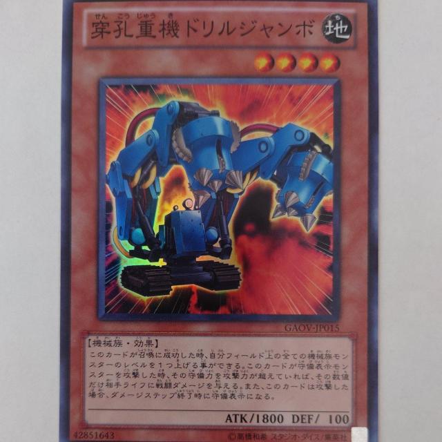 遊戯王 穿孔重機ドリルジャンボ スーパーレア < トレーディングカード 遊戯王 穿孔重機ドリルジャンボ スーパーレア < トレーディングカードの