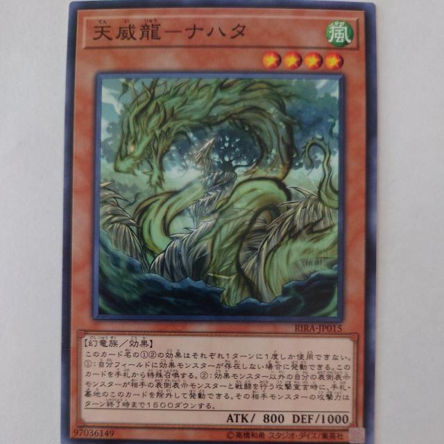 遊戯王 天威龍-ナハタ ノーマル < トレーディングカード 遊戯王 天威龍-ナハタ ノーマル < トレーディングカードの