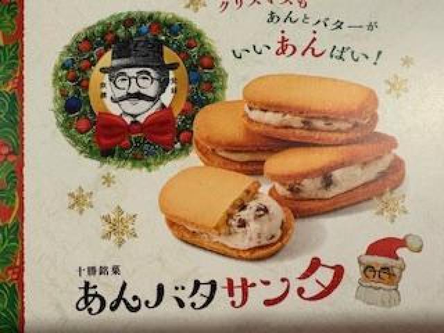 ◆北海道 柳月サブレ ◆あんバタサンタ◆クリスマスBOX 4個入り < グルメ/ドリンク ◆北海道 柳月サブレ ◆あんバタサンタ◆クリスマスBOX 4個入り < グルメ/ドリンクの