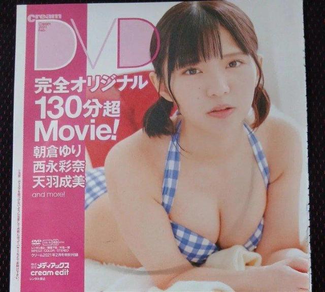完全オリジナル未完封DVD 時間130分越 朝倉ゆり 西永彩奈 天羽成美 美少女グラビアアイドル女性 2021年版付録 < ホビー 完全オリジナル未完封DVD 時間130分越 朝倉ゆり 西永彩奈 天羽成美 美少女グラビアアイドル女性 2021年版付録 < ホビーの