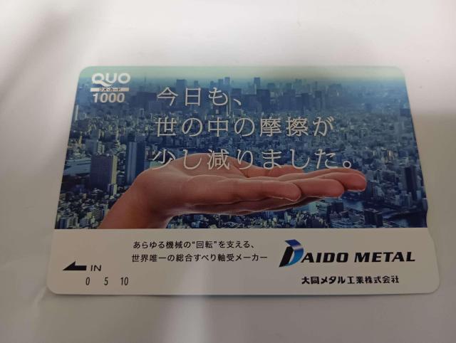 QUO�J�[�h 1,000�~ �哯���^���H�� DAIDO METAL ��ƃf�U�C�� �N�I�J�[�h  �� �`�P�b�g/������ 