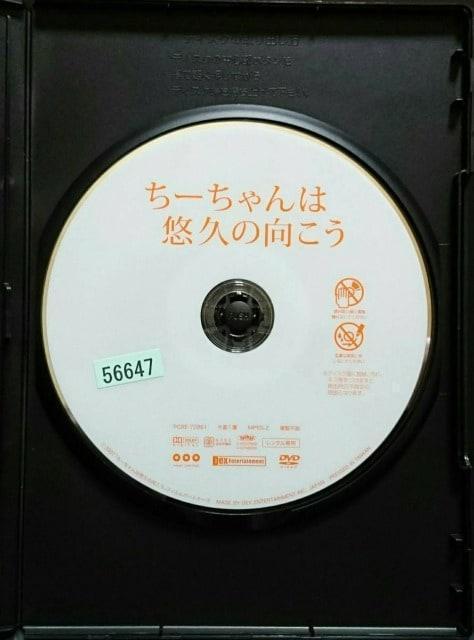 ちーちゃんは悠久の向こう 仲里依紗×林遣都 高橋由真 波瑠 堀部圭亮 西田尚美 PCBE-72861 レンタル専用 中古 < CD/DVD/ビデオ ちーちゃんは悠久の向こう 仲里依紗×林遣都 高橋由真 波瑠 堀部圭亮 西田尚美 PCBE-72861 レンタル専用 中古 < CD/DVD/ビデオの