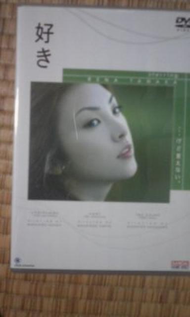 好き 田中麗奈 < CD/DVD/ビデオ  好き 田中麗奈  < CD/DVD/ビデオの