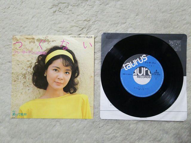 シングルレコード テレサテン つぐない '84/1 C/W笑って乾杯 < CD/DVD/ビデオ  シングルレコード テレサテン つぐない '84/1 C/W笑って乾杯  < CD/DVD/ビデオの