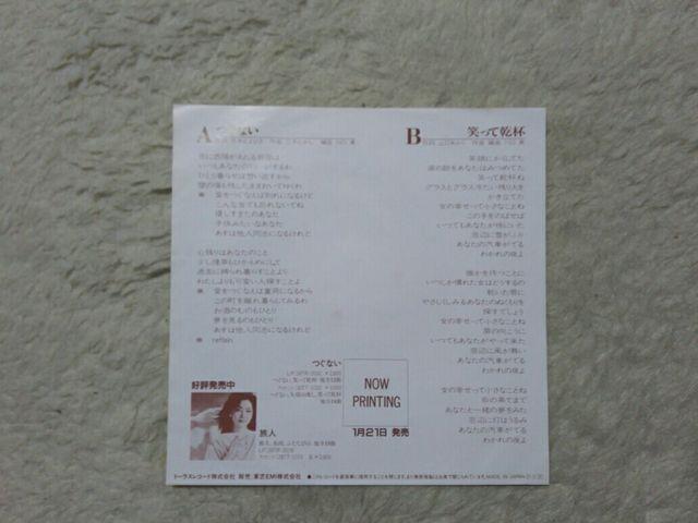 シングルレコード テレサテン つぐない '84/1 C/W笑って乾杯 < CD/DVD/ビデオ  シングルレコード テレサテン つぐない '84/1 C/W笑って乾杯 < CD/DVD/ビデオの