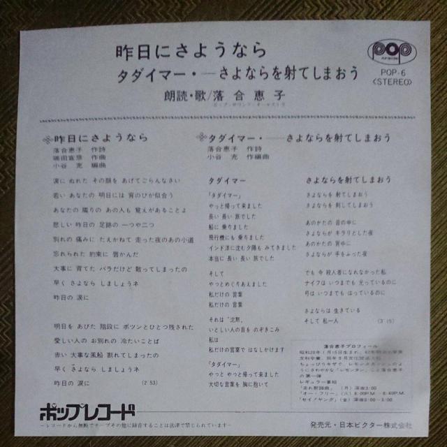 昨日にさようなら  落合惠子 EPレコード < CD/DVD/ビデオ  昨日にさようなら  落合惠子 EPレコード < CD/DVD/ビデオの