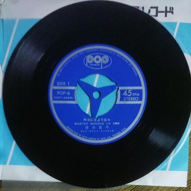 昨日にさようなら  落合惠子 EPレコード < CD/DVD/ビデオ  昨日にさようなら  落合惠子 EPレコード < CD/DVD/ビデオの