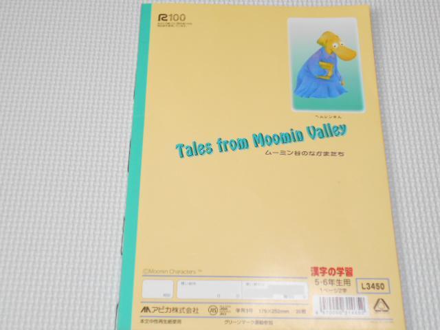 ムーミン アピカ学習帳 漢字の学習 5・6年生用★新品未使用 < アニメ/コミック/キャラクター  ムーミン アピカ学習帳 漢字の学習 5・6年生用★新品未使用 < アニメ/コミック/キャラクターの