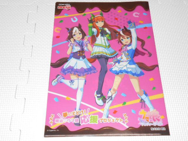 ウマ娘 プリティーダービー クリアファイル meiji 管理番号1 < アニメ/コミック/キャラクター  ウマ娘 プリティーダービー クリアファイル meiji 管理番号1  < アニメ/コミック/キャラクターの