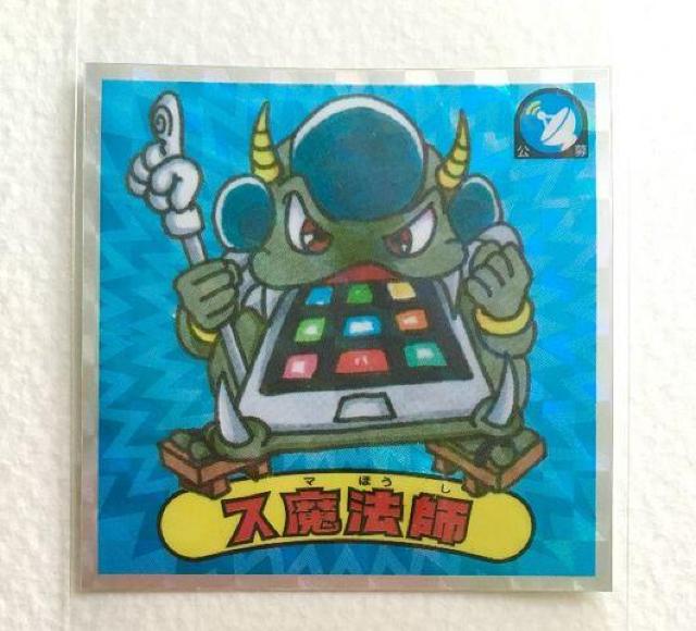 ビックリマン ブラックゼウス外伝 悪-3 ス魔法師 < ホビー ビックリマン ブラックゼウス外伝 悪-3 ス魔法師 < ホビーの