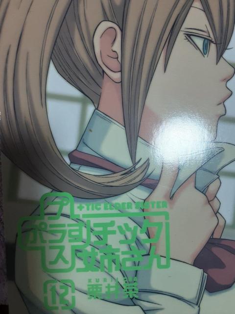 栗井茶「プラスチック姉さん」H〜K4冊セット。送料無料。 < アニメ/コミック/キャラクター  栗井茶「プラスチック姉さん」H〜K4冊セット。送料無料。 < アニメ/コミック/キャラクターの