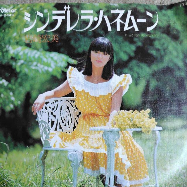 岩崎宏美 EP盤 シンデレラ・ハネムーン < CD/DVD/ビデオ  岩崎宏美 EP盤 シンデレラ・ハネムーン  < CD/DVD/ビデオの
