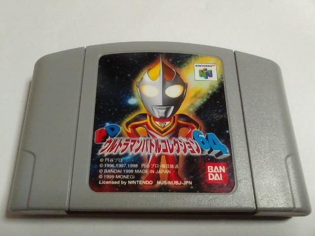 N64/【4本迄送料180円】ウルトラマンバトルコレクション≪匿名配送≫【ソフトのみ】★メンテ済み・セーブOK!!★↓ご落札価格↓ < ゲーム本体/ソフト  N64/【4本迄送料180円】ウルトラマンバトルコレクション≪匿名配送≫【ソフトのみ】★メンテ済み・セーブOK!!★↓ご落札価格↓  < ゲーム本体/ソフトの