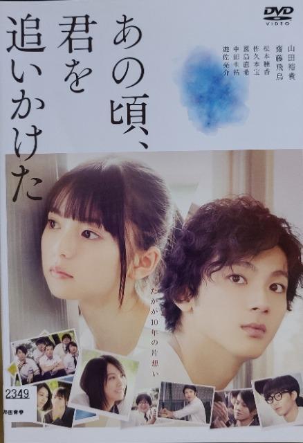 中古DVD あの頃,君を追いかけた < CD/DVD/ビデオ  中古DVD あの頃,君を追いかけた  < CD/DVD/ビデオの