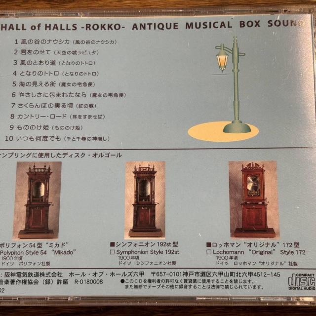 【ホール・オブ・ホールズ六甲】空のとびら < CD/DVD/ビデオ 【ホール・オブ・ホールズ六甲】空のとびら < CD/DVD/ビデオの