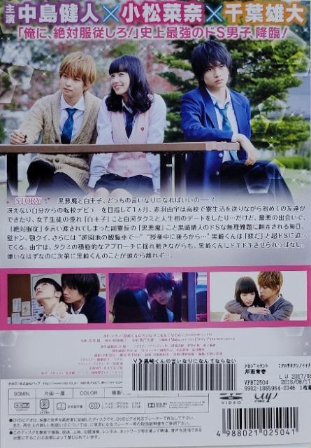 中古DVD 黒崎くんの言いなりになんてならない < CD/DVD/ビデオ  中古DVD 黒崎くんの言いなりになんてならない < CD/DVD/ビデオの