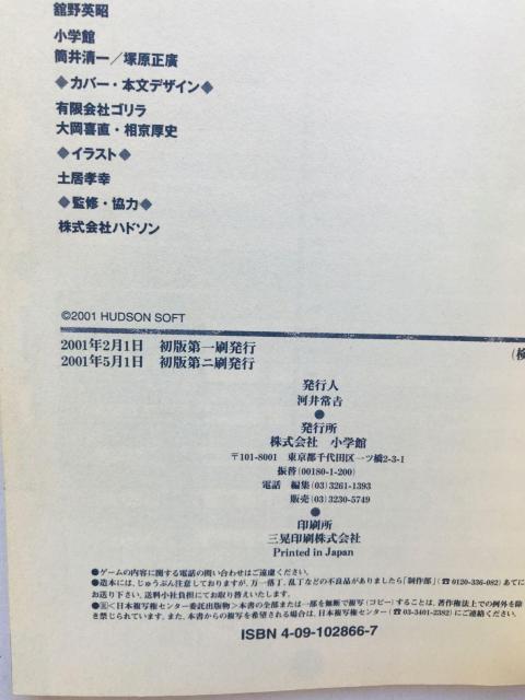 Y`12@KChubN@U{@GBC Momotaro Legend Densetsu Guide Book  Q[{/\tg 