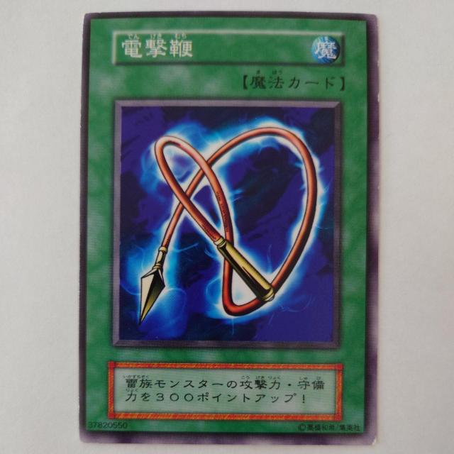 遊戯王 電撃鞭 ノーマル < トレーディングカード 遊戯王 電撃鞭 ノーマル < トレーディングカードの