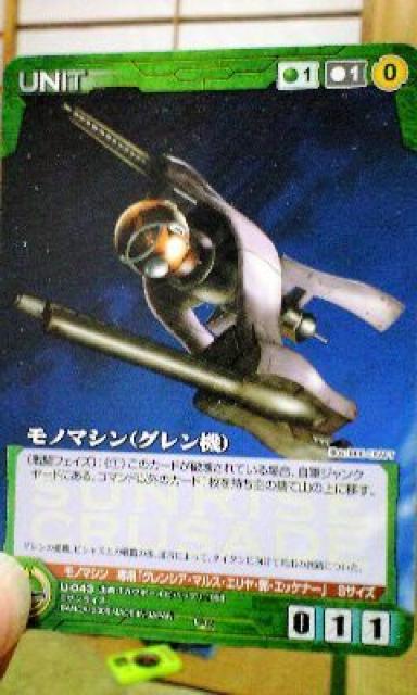 サンライズクルセイドモノマシン < トレーディングカード  サンライズクルセイドモノマシン  < トレーディングカードの