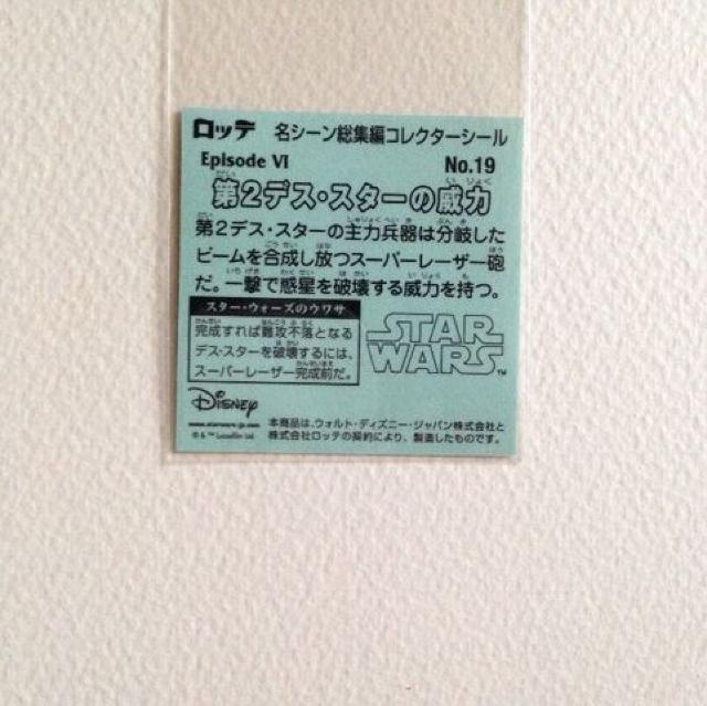 ビックリマン スターウォーズ スペシャルエディション No.19 < ホビー ビックリマン スターウォーズ スペシャルエディション No.19 < ホビーの
