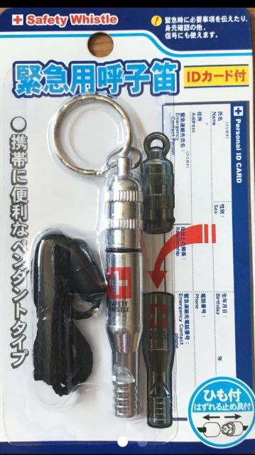 防災グッズ 緊急用呼子笛 IDカード付 レモン(株) < インテリア/ライフ 防災グッズ 緊急用呼子笛 IDカード付 レモン(株) < インテリア/ライフの