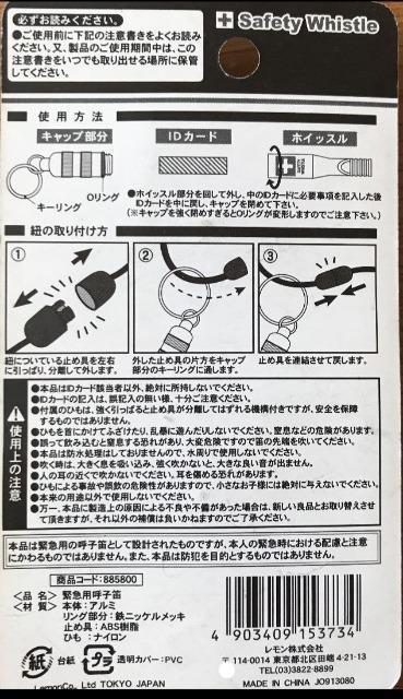 防災グッズ 緊急用呼子笛 IDカード付 レモン(株) < インテリア/ライフ 防災グッズ 緊急用呼子笛 IDカード付 レモン(株) < インテリア/ライフの