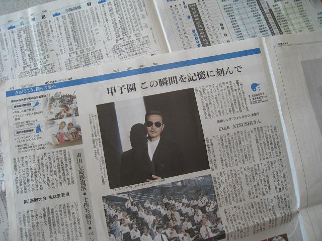 ☆ 第105回 全国高校野球選手権記念大会 ☆ 朝日新聞 ☆ 夏の甲子園 ☆ 代表校メンバー紹介 ☆ 2部 < ホビー ☆ 第105回 全国高校野球選手権記念大会 ☆ 朝日新聞 ☆ 夏の甲子園 ☆ 代表校メンバー紹介 ☆ 2部 < ホビーの