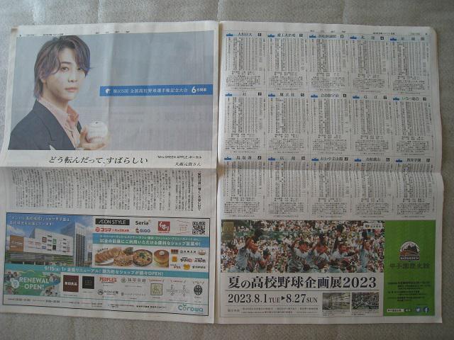 ☆ 第105回 全国高校野球選手権記念大会 ☆ 朝日新聞 ☆ 夏の甲子園 ☆ 代表校メンバー紹介 ☆ 2部 < ホビー ☆ 第105回 全国高校野球選手権記念大会 ☆ 朝日新聞 ☆ 夏の甲子園 ☆ 代表校メンバー紹介 ☆ 2部 < ホビーの