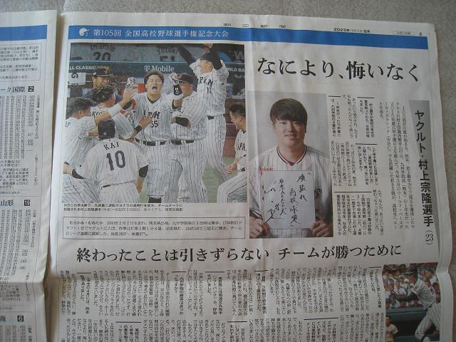 ☆ 第105回 全国高校野球選手権記念大会 ☆ 朝日新聞 ☆ 夏の甲子園 ☆ 代表校メンバー紹介 ☆ 2部 < ホビー ☆ 第105回 全国高校野球選手権記念大会 ☆ 朝日新聞 ☆ 夏の甲子園 ☆ 代表校メンバー紹介 ☆ 2部 < ホビーの