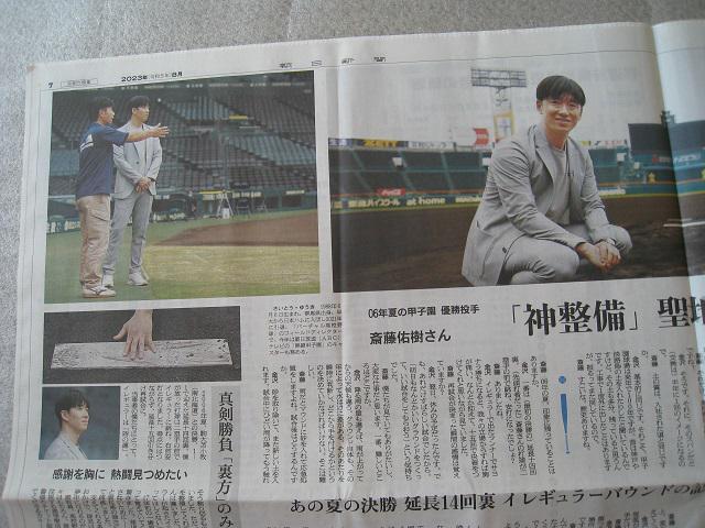 ☆ 第105回 全国高校野球選手権記念大会 ☆ 朝日新聞 ☆ 夏の甲子園 ☆ 代表校メンバー紹介 ☆ 2部 < ホビー ☆ 第105回 全国高校野球選手権記念大会 ☆ 朝日新聞 ☆ 夏の甲子園 ☆ 代表校メンバー紹介 ☆ 2部 < ホビーの