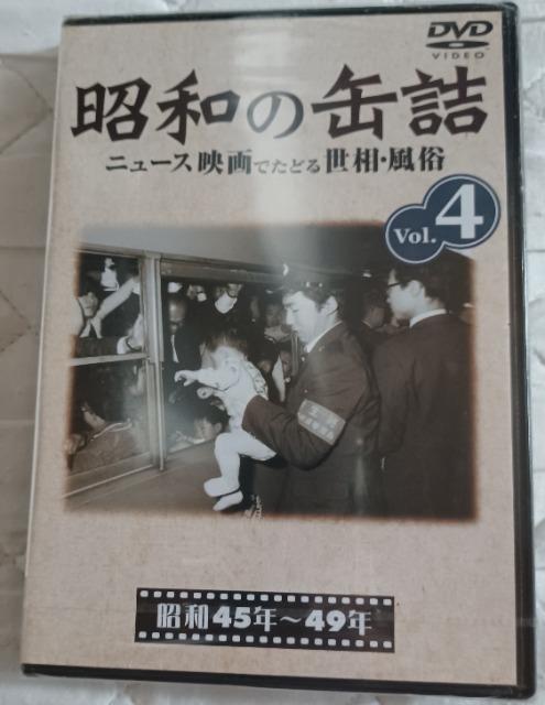 新品☆昭和の缶詰Vol.4☆昭和45年~49年 < CD/DVD/ビデオ  新品☆昭和の缶詰Vol.4☆昭和45年~49年  < CD/DVD/ビデオの