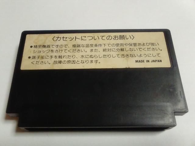 FC/【8本迄送料180円!!】バンゲリングベイ≪匿名らくらく定額便≫【ソフトのみ】★メンテ済み!!★↓ご落札価格↓ < ゲーム本体/ソフト  FC/【8本迄送料180円!!】バンゲリングベイ≪匿名らくらく定額便≫【ソフトのみ】★メンテ済み!!★↓ご落札価格↓ < ゲーム本体/ソフトの