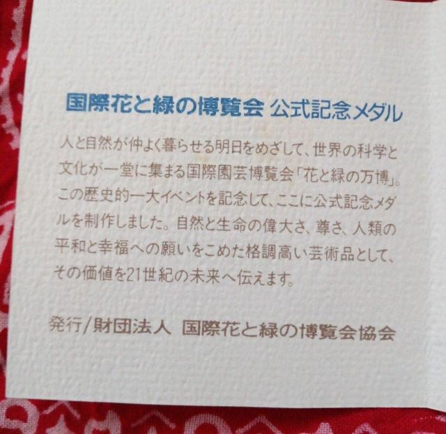 国際花と緑の博覧会 公式記念メダル 大きさ約7.5センチ厚さ6ミリから8ミリ 重さ約292c 入れ物幅約19センチ ?財団法人 < インテリア/ライフ 国際花と緑の博覧会 公式記念メダル 大きさ約7.5センチ厚さ6ミリから8ミリ 重さ約292c 入れ物幅約19センチ ?財団法人 < インテリア/ライフの