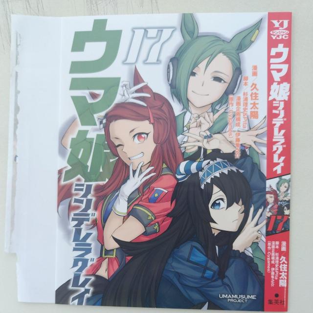ウマ娘シンデレラグレイ17 < アニメ/コミック/キャラクター  ウマ娘シンデレラグレイ17  < アニメ/コミック/キャラクターの