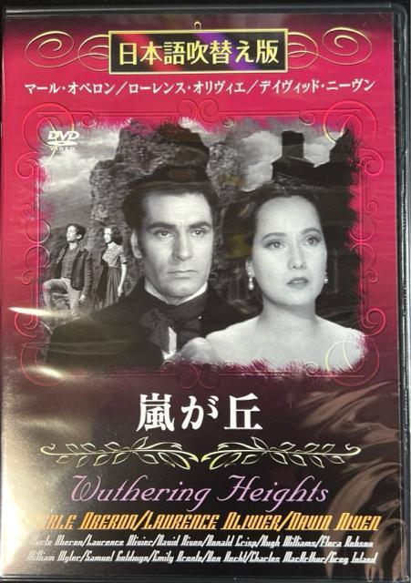 嵐が丘 【 DVDセル版 】日本語吹替え版 古典映画 < CD/DVD/ビデオ  嵐が丘 【 DVDセル版 】日本語吹替え版 古典映画  < CD/DVD/ビデオの