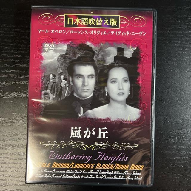 嵐が丘 【 DVDセル版 】日本語吹替え版 古典映画 < CD/DVD/ビデオ  嵐が丘 【 DVDセル版 】日本語吹替え版 古典映画 < CD/DVD/ビデオの