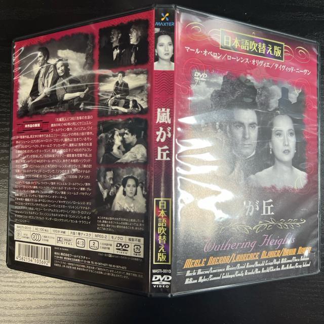 嵐が丘 【 DVDセル版 】日本語吹替え版 古典映画 < CD/DVD/ビデオ  嵐が丘 【 DVDセル版 】日本語吹替え版 古典映画 < CD/DVD/ビデオの