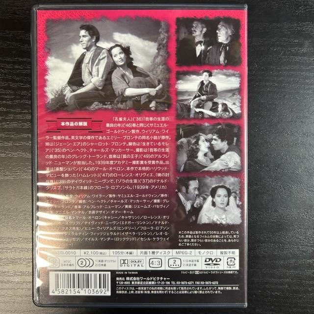 嵐が丘 【 DVDセル版 】日本語吹替え版 古典映画 < CD/DVD/ビデオ  嵐が丘 【 DVDセル版 】日本語吹替え版 古典映画 < CD/DVD/ビデオの
