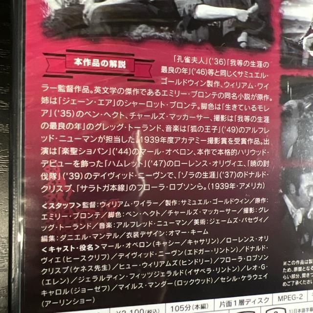 嵐が丘 【 DVDセル版 】日本語吹替え版 古典映画 < CD/DVD/ビデオ  嵐が丘 【 DVDセル版 】日本語吹替え版 古典映画 < CD/DVD/ビデオの