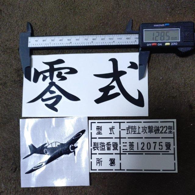 ステッカー 零戦等 3枚セット < ホビー ステッカー 零戦等 3枚セット < ホビーの