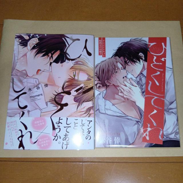 ひどくしてくれ アニメイトセット 水谷倖 < アニメ/コミック/キャラクター  ひどくしてくれ アニメイトセット 水谷倖  < アニメ/コミック/キャラクターの