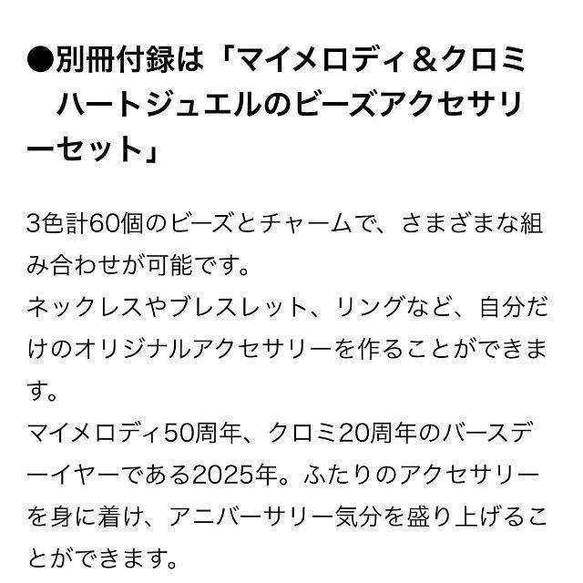 らぶキャラ雑誌付録★マイメロディ&クロミ★ハートジュエルのビーズアクセサリーセット < アニメ/コミック/キャラクター らぶキャラ雑誌付録★マイメロディ&クロミ★ハートジュエルのビーズアクセサリーセット < アニメ/コミック/キャラクターの