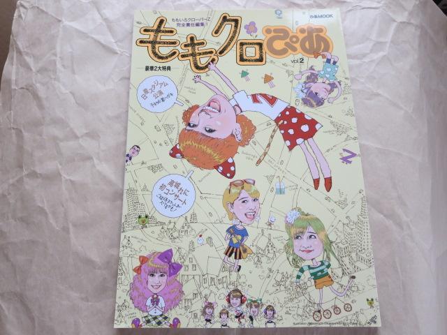 中古本 ももクロぴあ ももいろクローバーZ 送料込み < タレントグッズ  中古本 ももクロぴあ ももいろクローバーZ 送料込み  < タレントグッズの