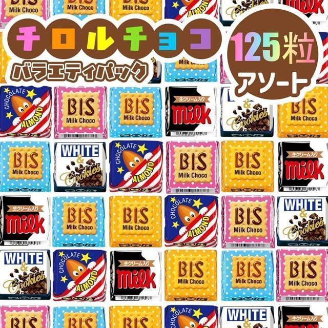【125個入】チロルチョコバラエティセット 約125個(825g) 大容量お得パック 定番&限定フレーバーチョコレート入り < グルメ/ドリンク  【125個入】チロルチョコバラエティセット 約125個(825g) 大容量お得パック 定番&限定フレーバーチョコレート入り  < グルメ/ドリンクの