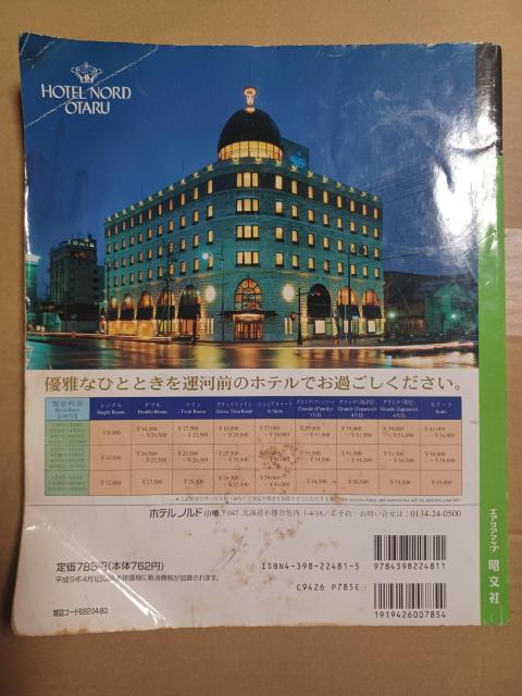 マップル北海道 '97 < 本/雑誌  マップル北海道 '97 < 本/雑誌の