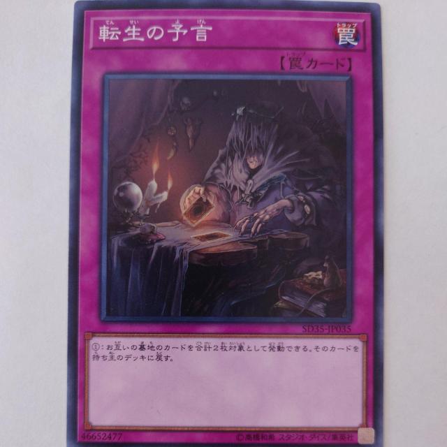 遊戯王 転生の予言 ノーマル < トレーディングカード 遊戯王 転生の予言 ノーマル < トレーディングカードの