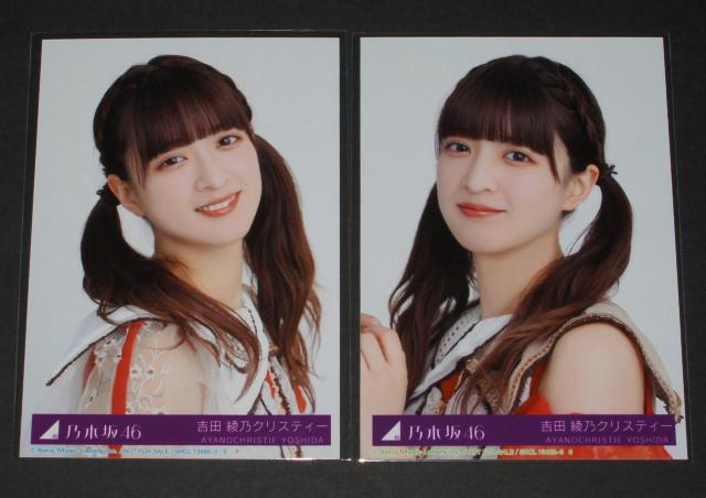 乃木坂46 ビリヤニ 生写真2枚セット 吉田綾乃クリスティー < タレントグッズ 乃木坂46 ビリヤニ 生写真2枚セット 吉田綾乃クリスティー < タレントグッズの