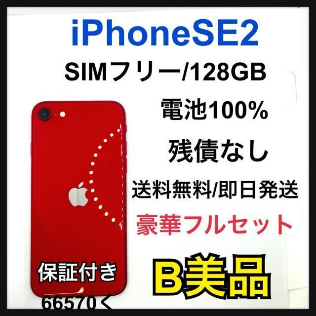 �yB�ziPhone SE2 128GB SIM�t���[�@���b�h�@�{��  �� �Ɠd/AV�� 