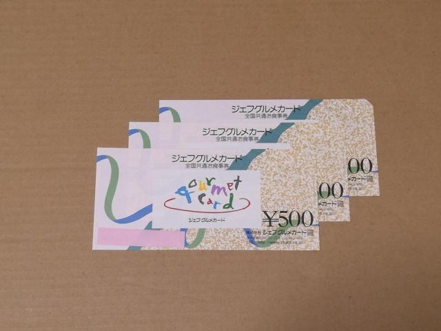 ジェフグルメカード 3枚 < チケット/金券 ジェフグルメカード 3枚 < チケット/金券の
