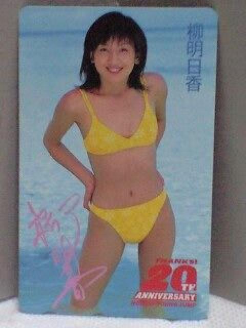 柳明日香ヤングジャンプ20周年記念10 < タレントグッズ  柳明日香ヤングジャンプ20周年記念10  < タレントグッズの